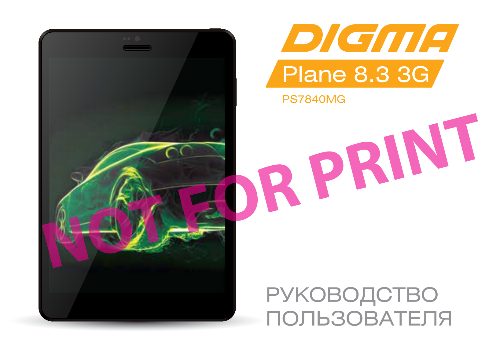 Digma Plane 8.3 User Manual