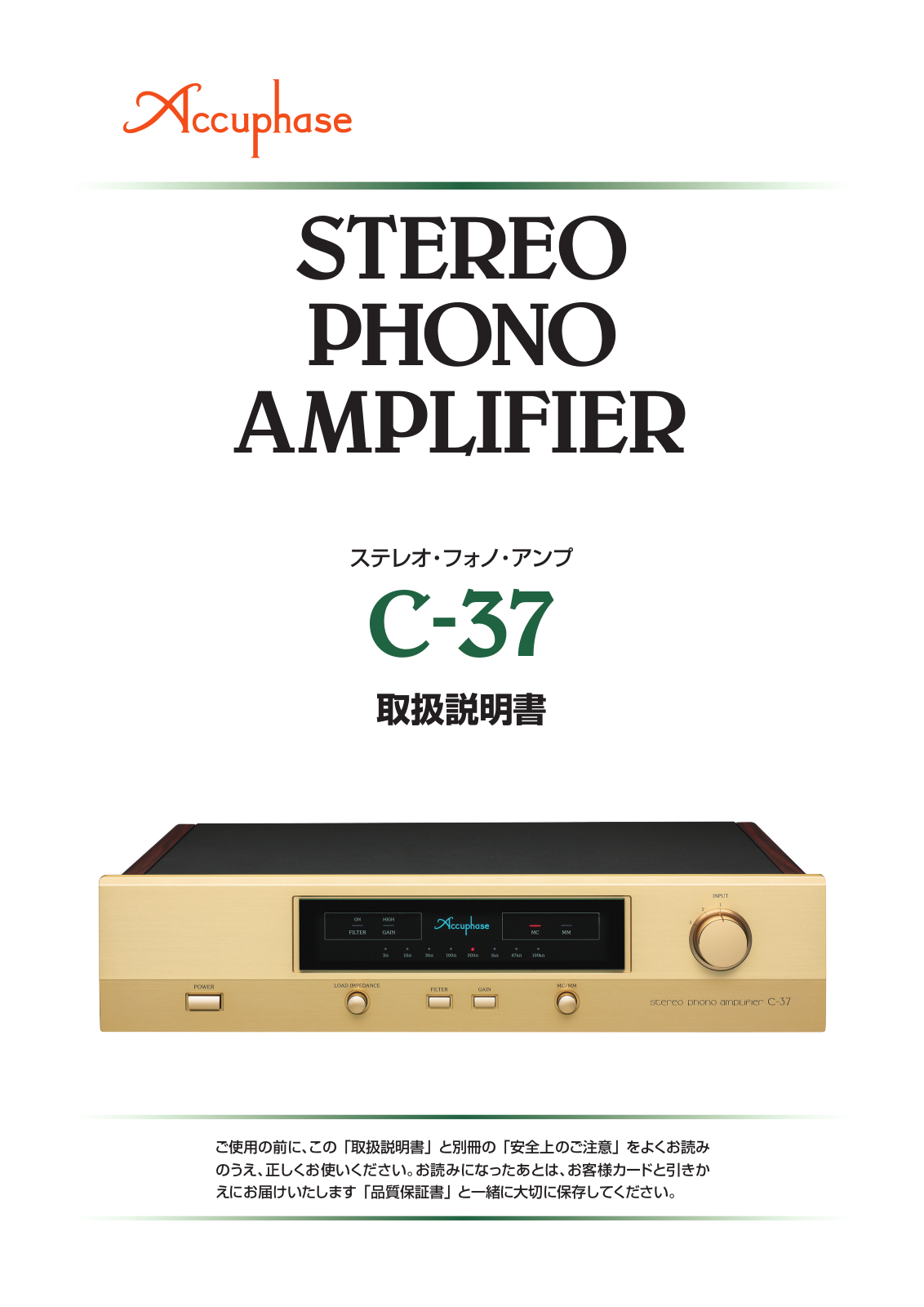 Accuphase C-37 instruction manual