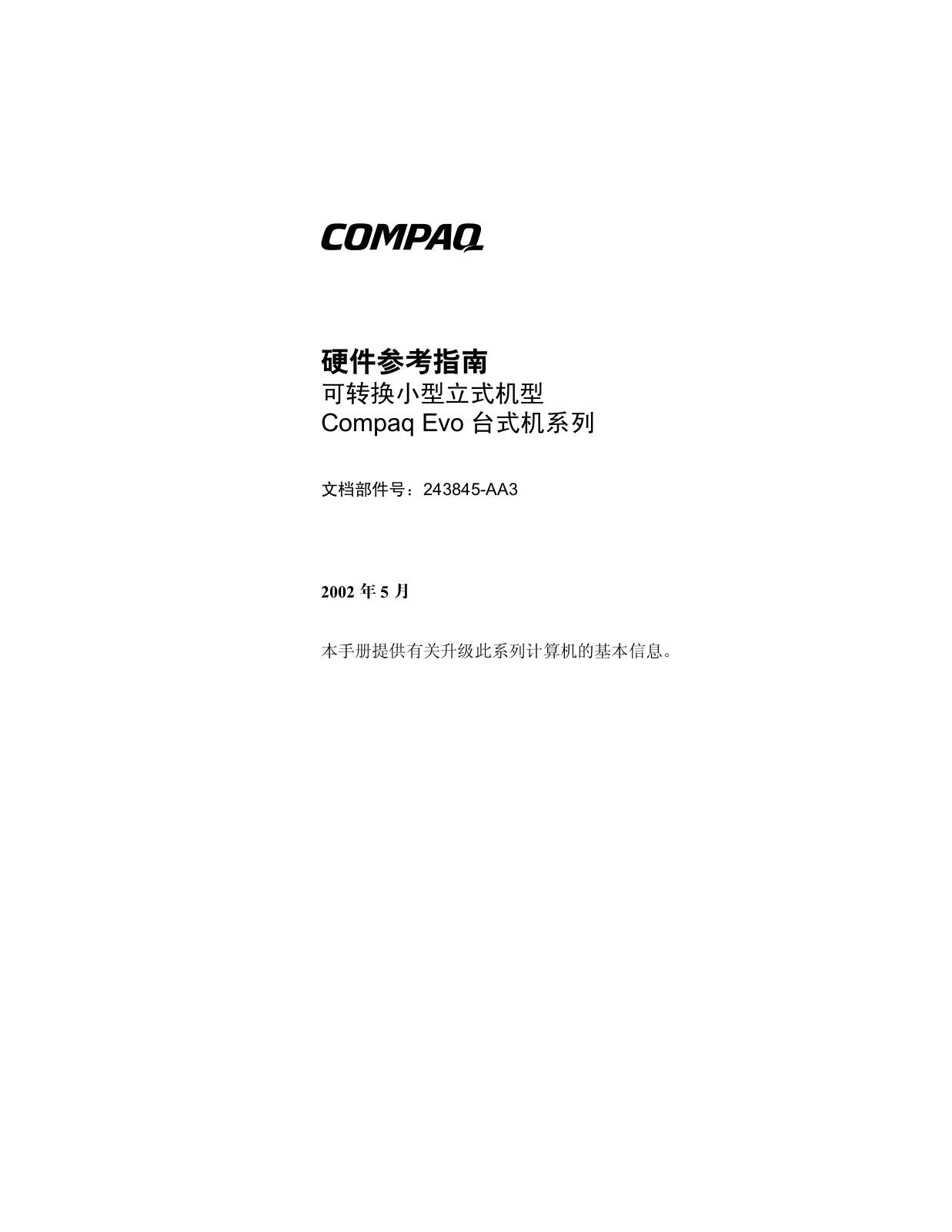 Hp COMPAQ EVO D500 DESKTOP, COMPAQ EVO D300V MICROTOWER, COMPAQ EVO D510 CONVERTIBLE MINITOWER, COMPAQ EVO D500 CONVERTIBLE MINITOWER User Manual