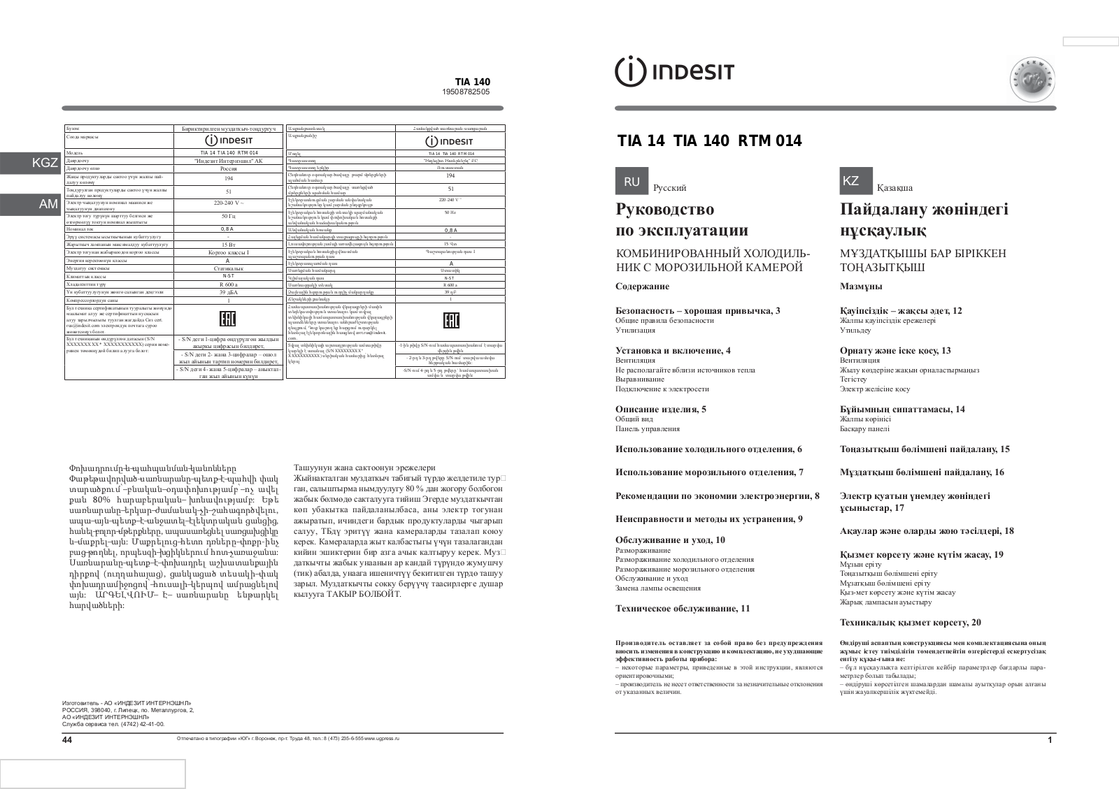 Indesit RTM 014, TIA 140 User manual