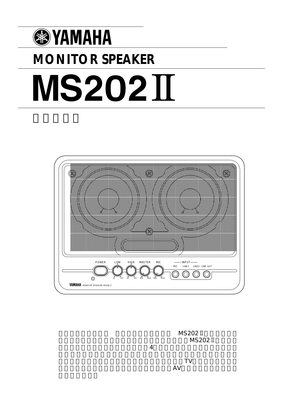 Yamaha MS202II User Manual