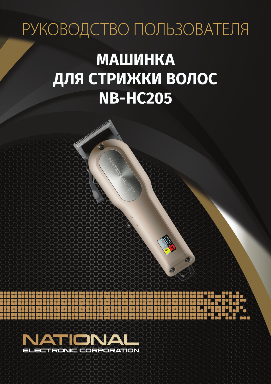 National NB-HC205 User Manual