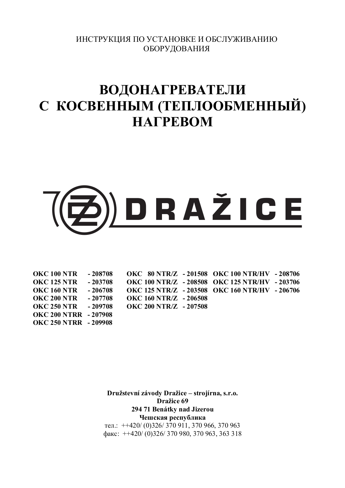 Drazice OKC 100 NTR, OKC 100 NTR/HV, OKC 125 NTR, OKC 125 NTR/HV, OKC 160 NTR User Manual