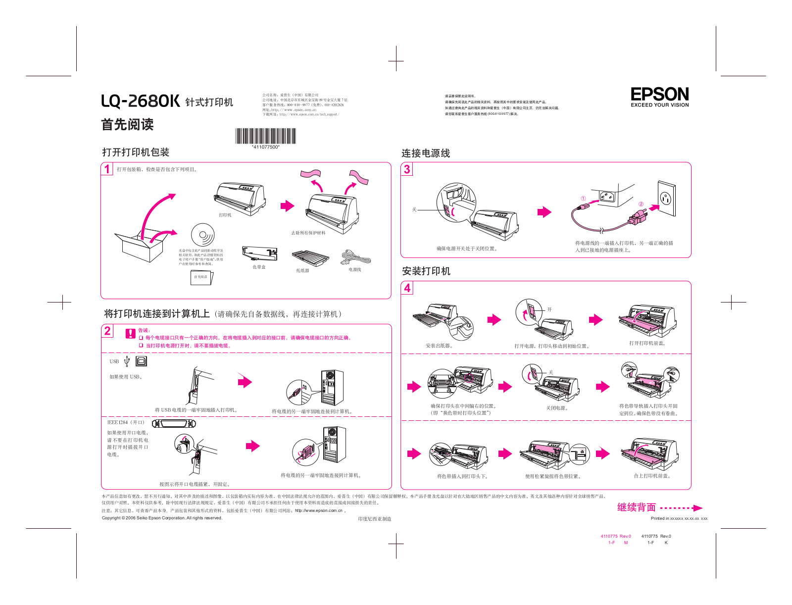 Epson LQ-2680K Quick start guide