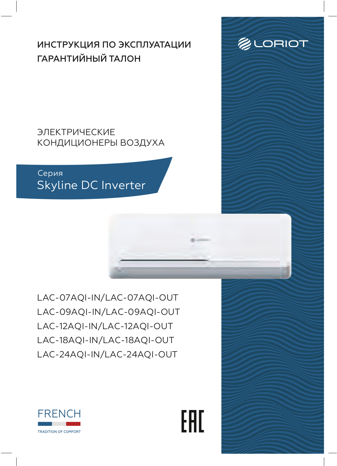 Loriot LAC-07AQI, LAC-09AQI, LAC-12AQI, LAC-18AQI, LAC-24AQI User guide - ManualMachine.com