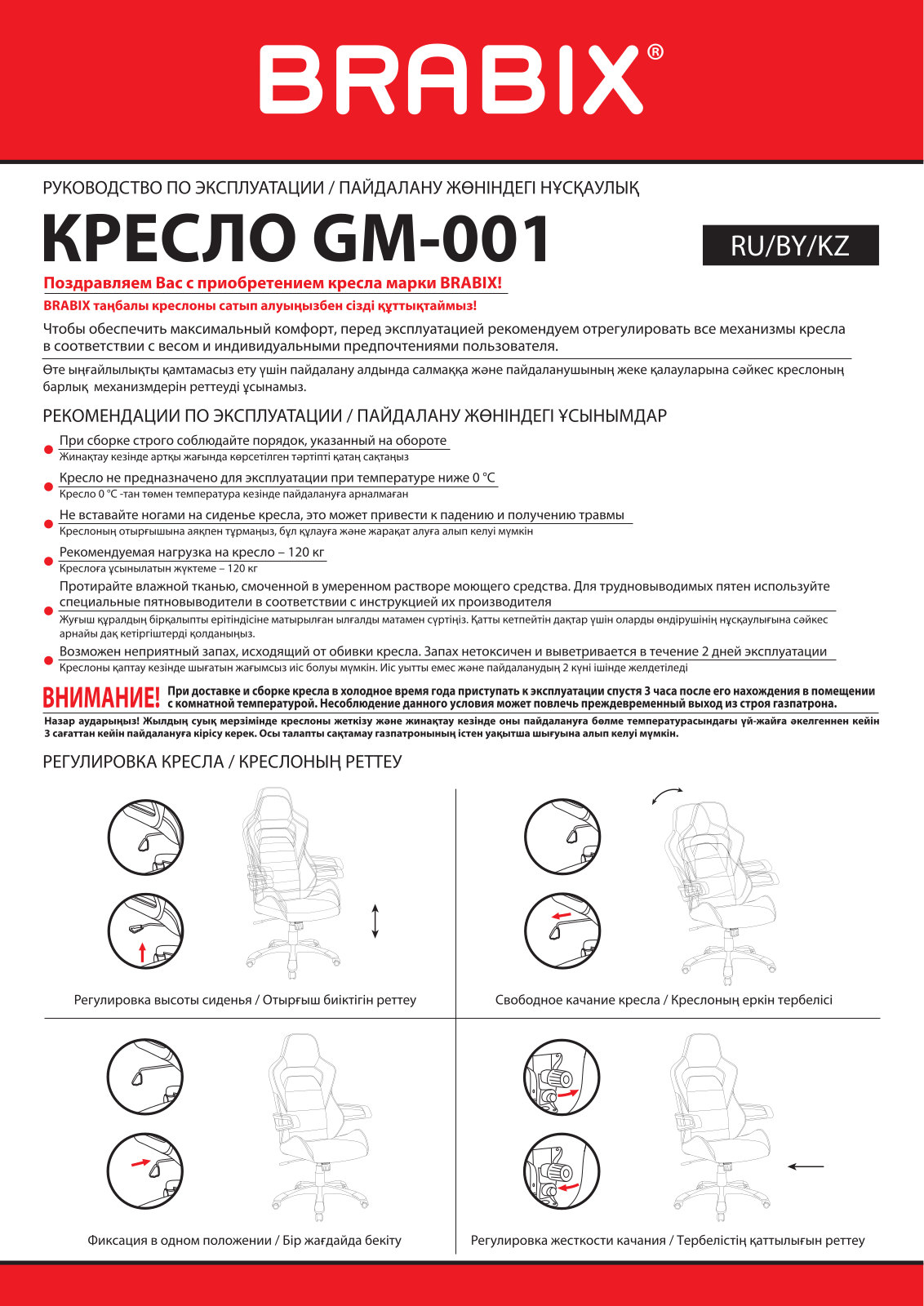 Brabix GM-001 User Manual