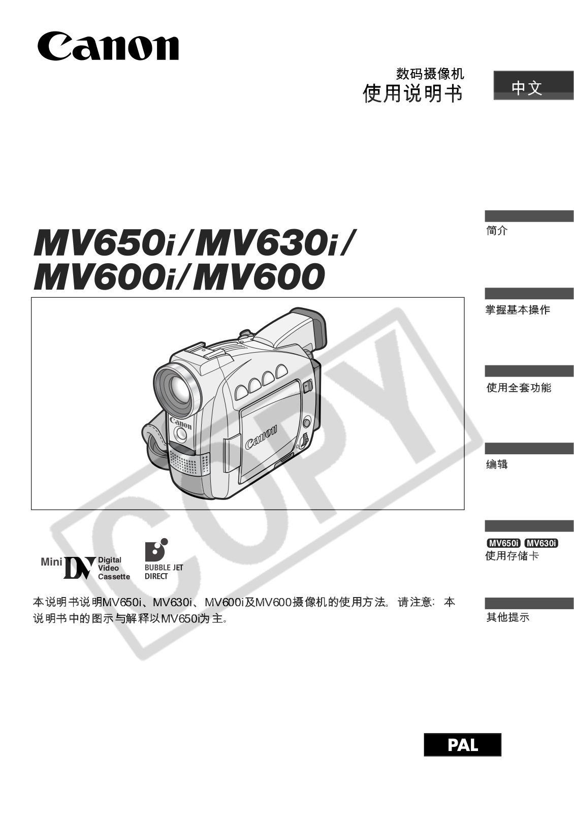 Canon MV650i, MV630i, MV600i, MV600 User Manual