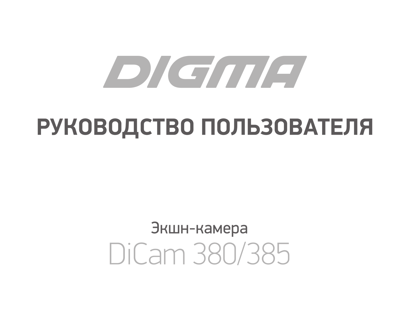 Digma DiCam 380 User Manual