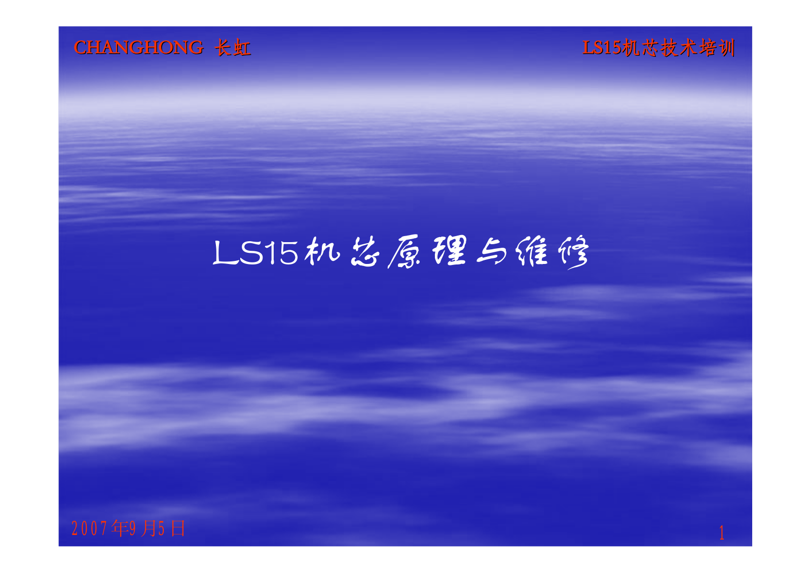 Changhong LT3212, LS15 LCD, LS15 Schematic