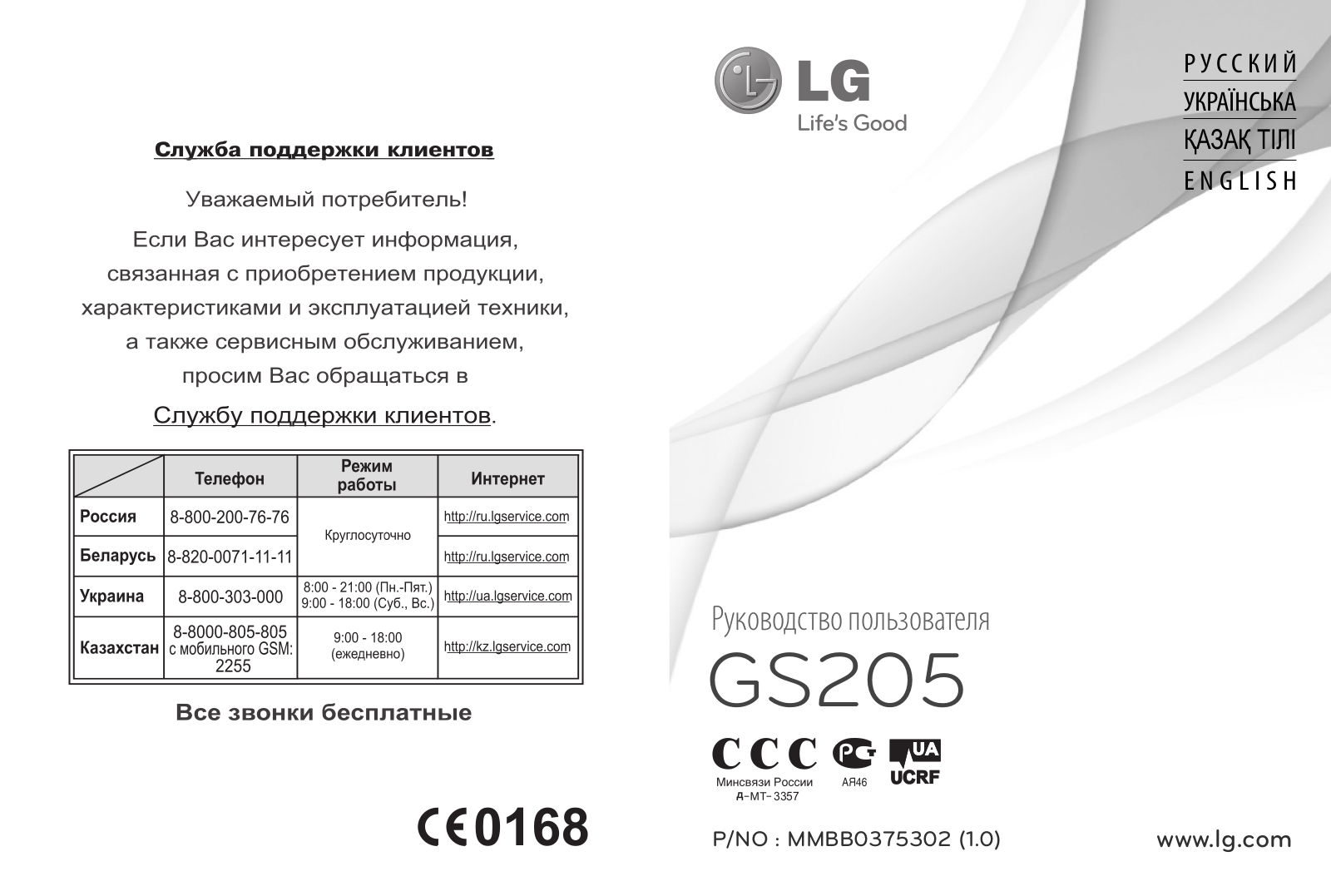 LG GS205 User guide