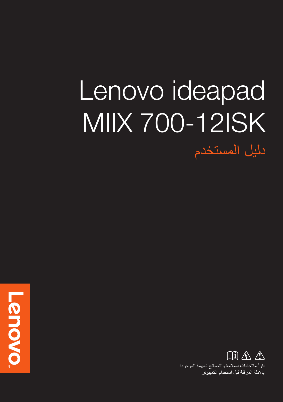 Lenovo ideapad MIIX 700-12ISK User Guide