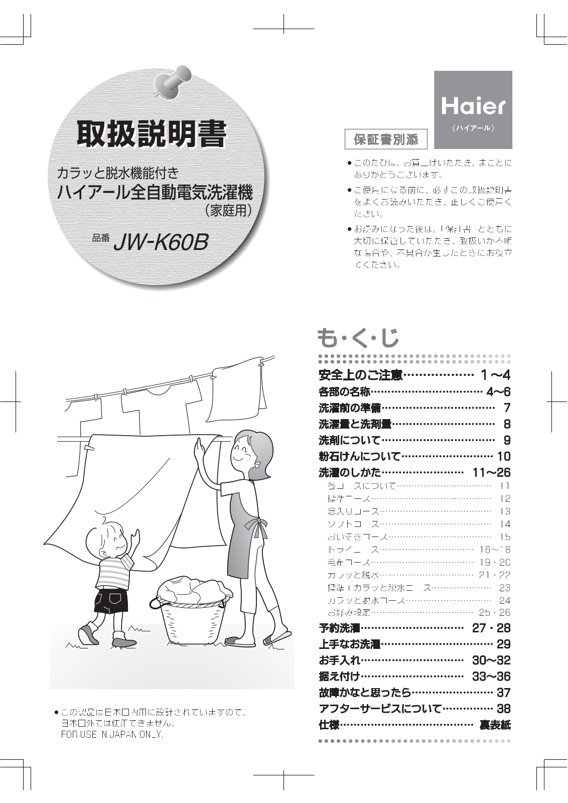 Haier JW-K60B User Manual