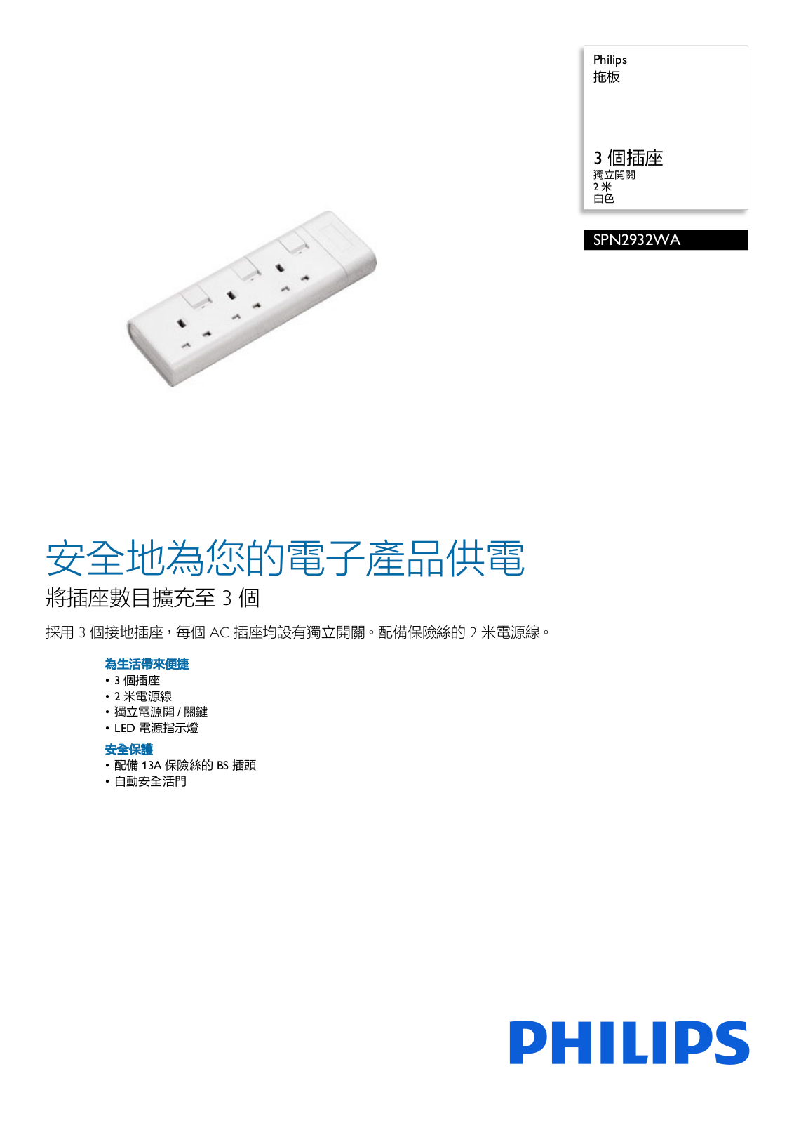 Philips SPN2932WA/69 leaflet - ManualMachine.com