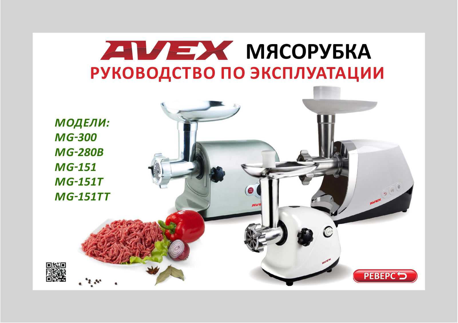 Avex MG-151TT User Manual