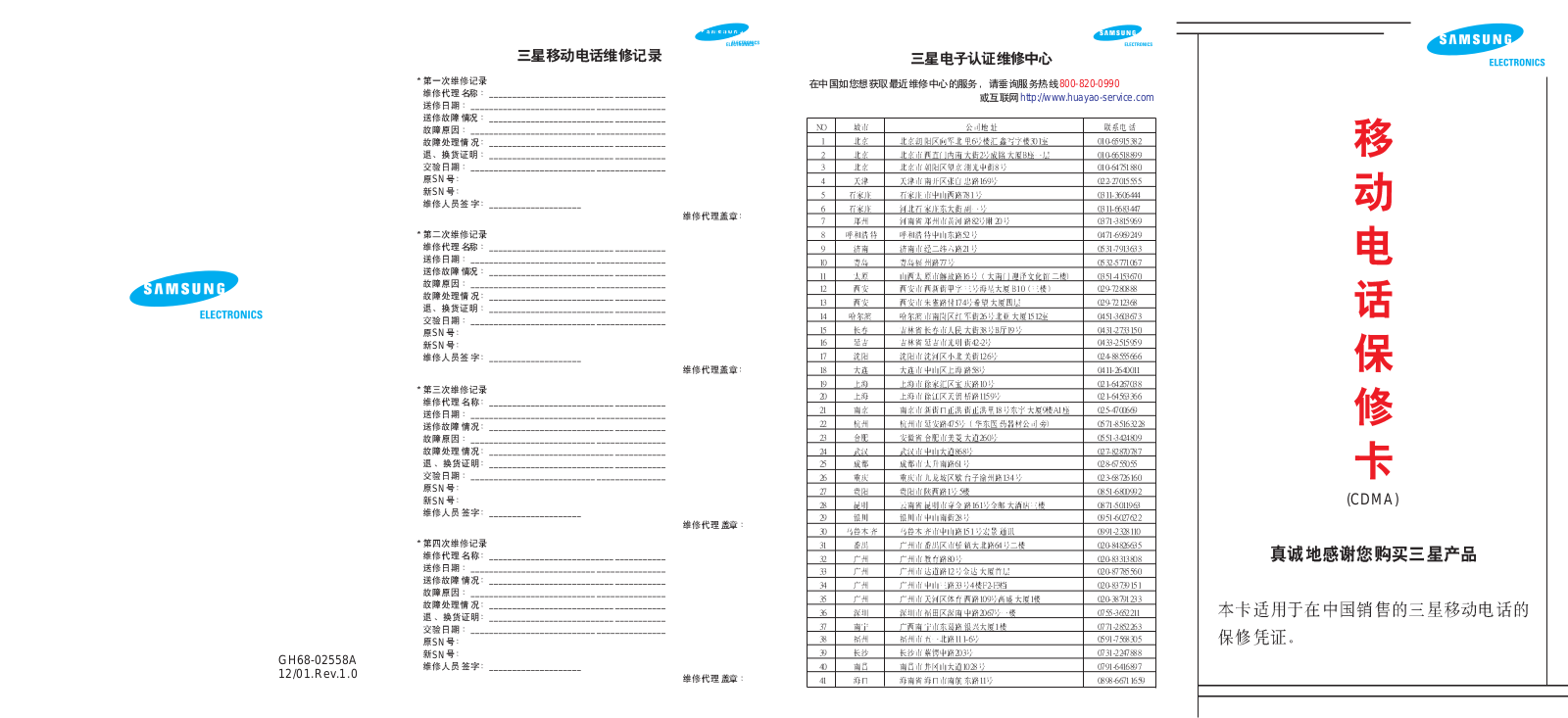 Samsung SCH-N299S User Manual