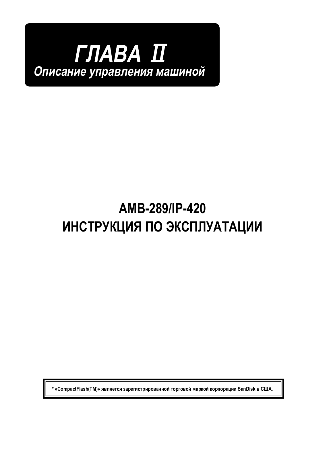 JUKI AMB-289/IP-420 Instruction Manual