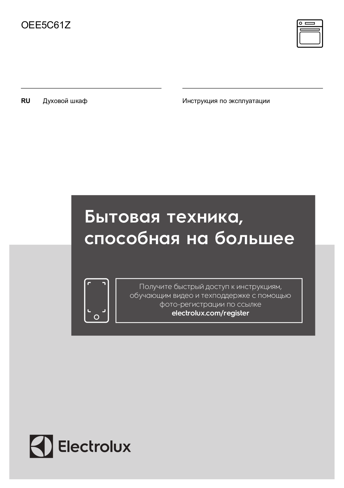 Electrolux OEE5C61Z User Manual