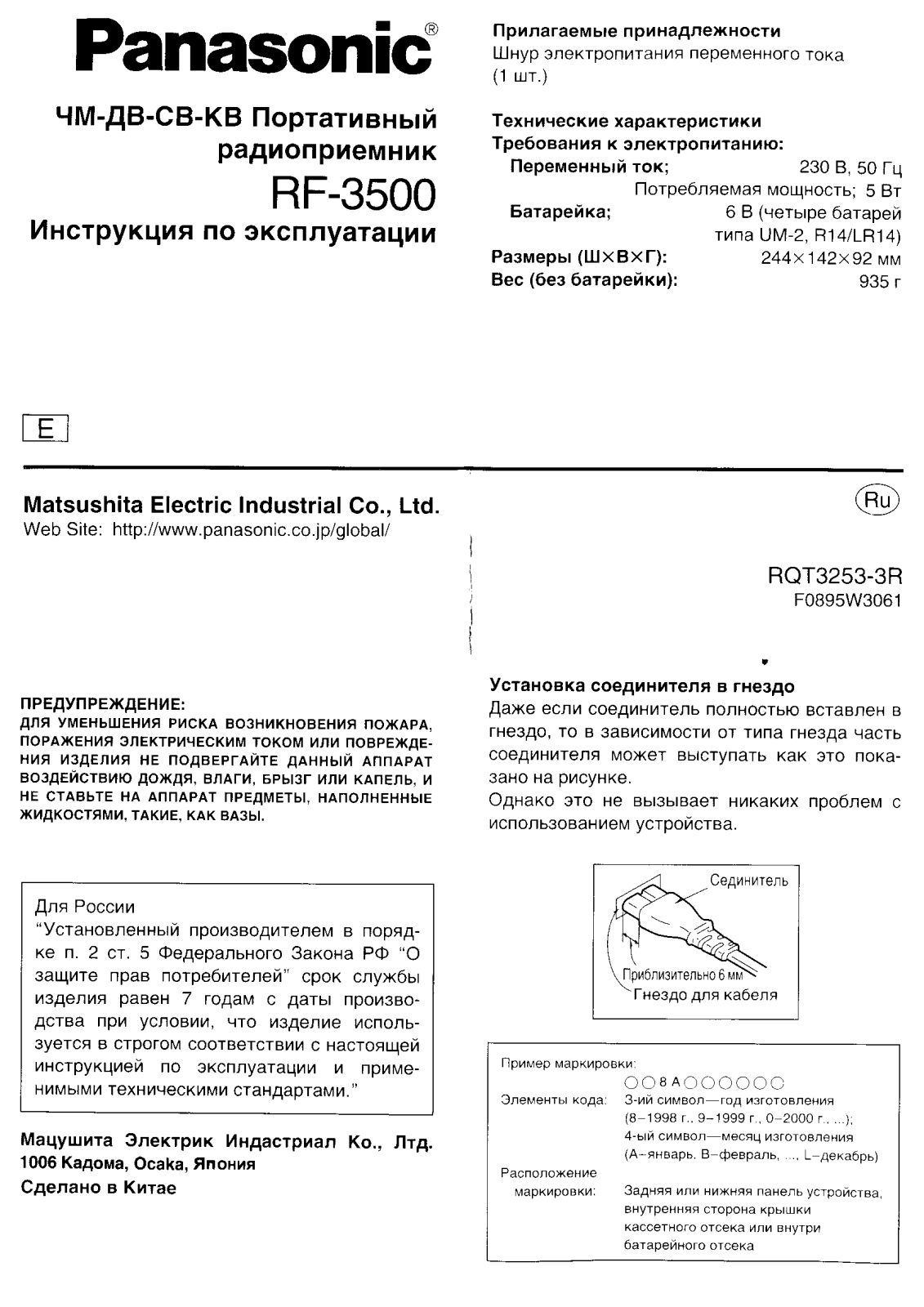 Panasonic RF-3500 User Manual