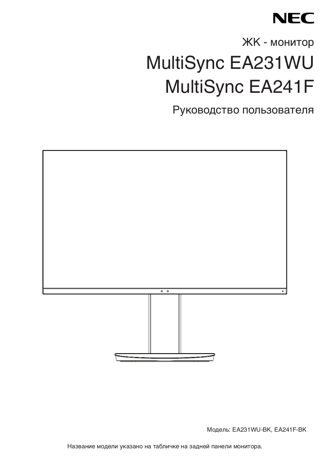 NEC MultiSync EA241F-BK User manual