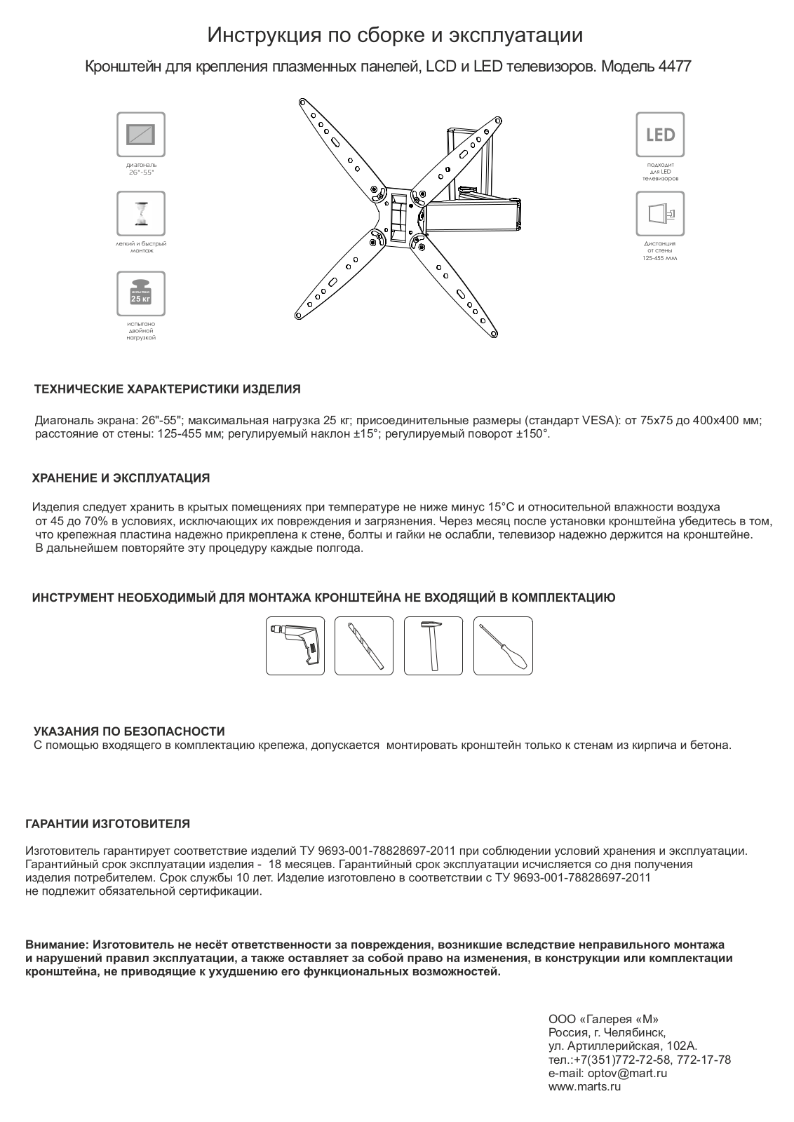 Mart 4477 User Manual - ManualMachine.com