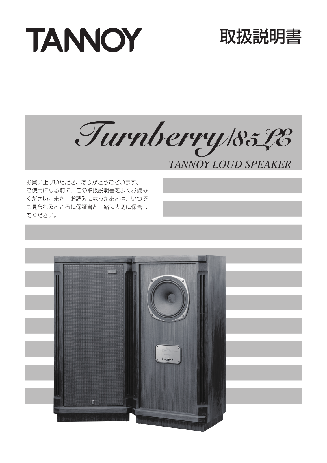 TANNOY TURNBERRY 85 LE User guide