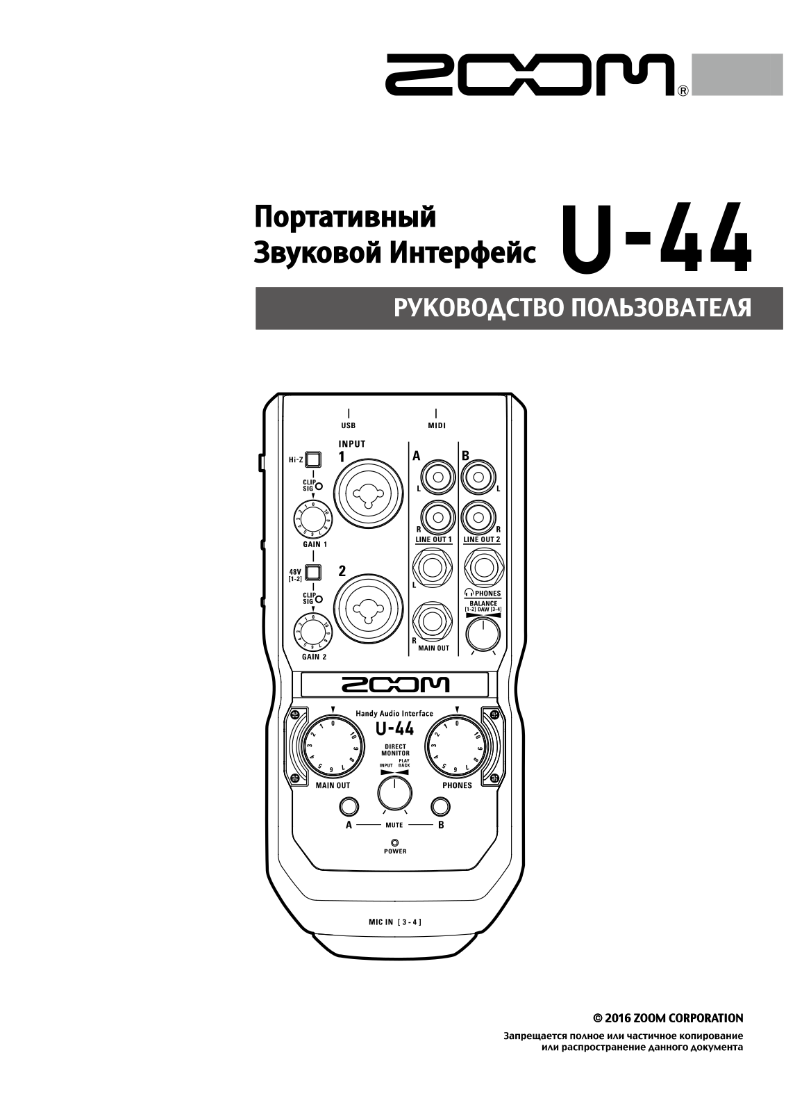 Zoom U-44 User Manual