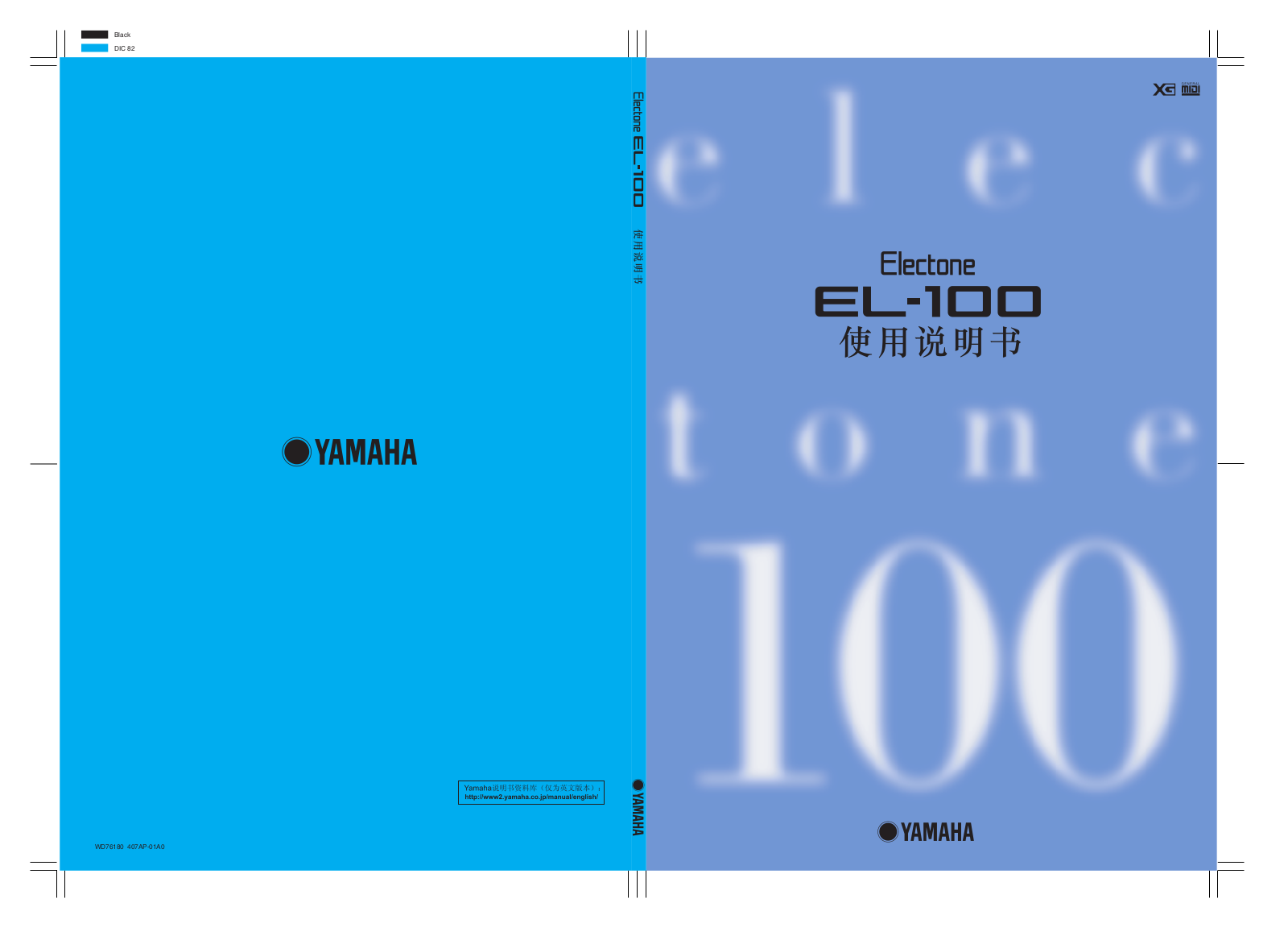 Yamaha EL-100 User Manual