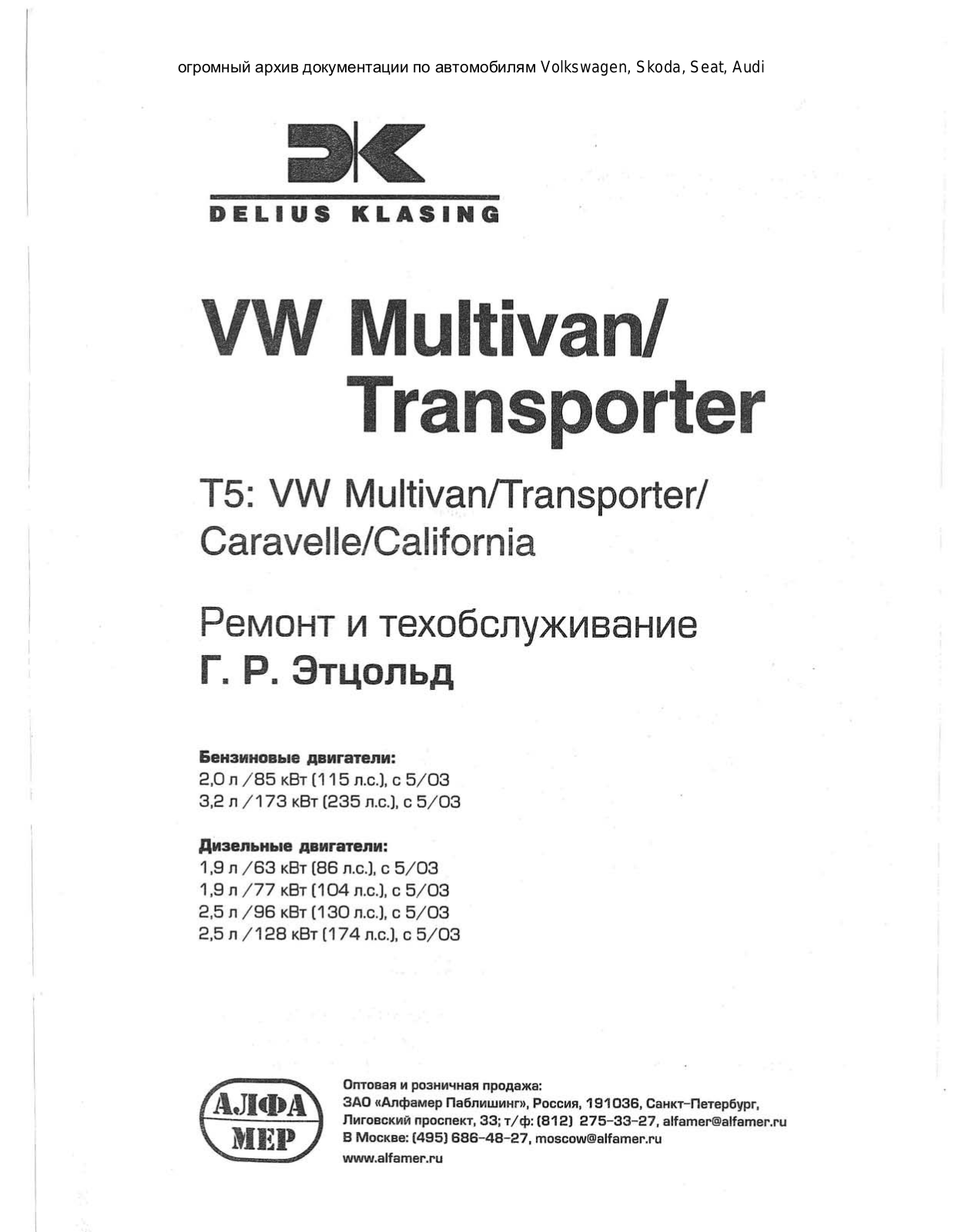 Volkswagen Transporter (2003), Multivan (2003) Service Repair Manual - ManualMachine.com