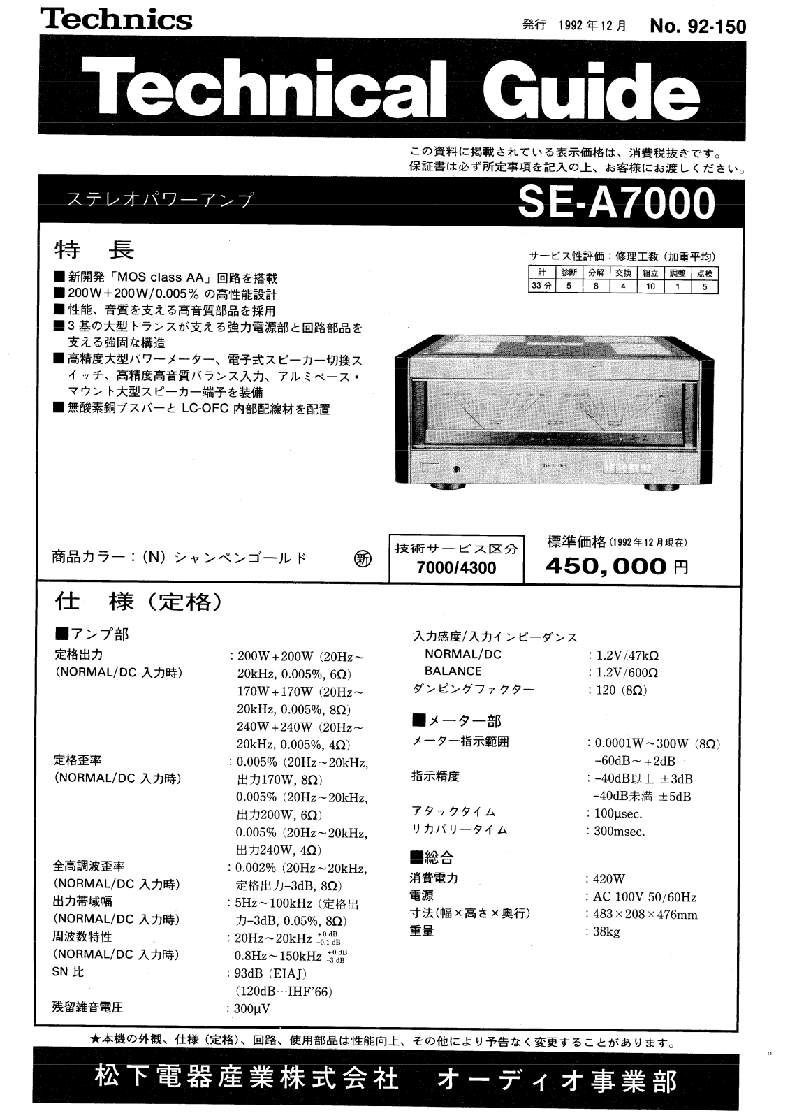 Technics SEA-7000 Service manual