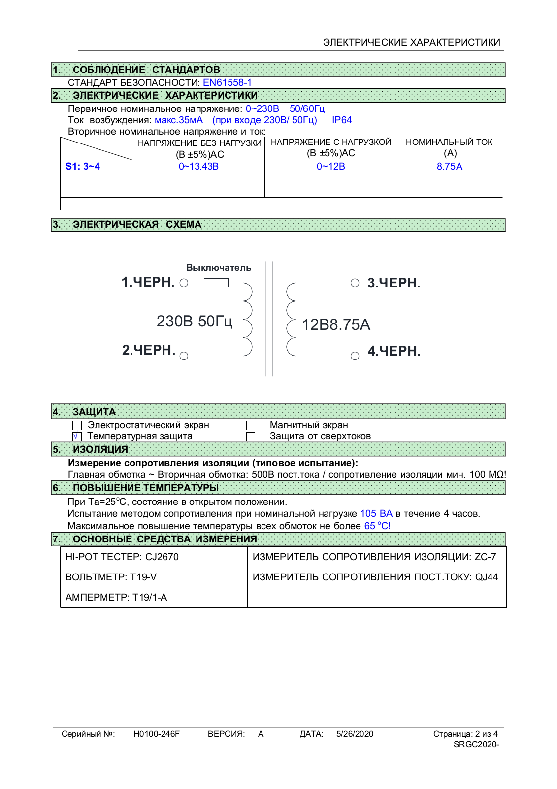aquant 105 Вт, 12В User guide - ManualMachine.com
