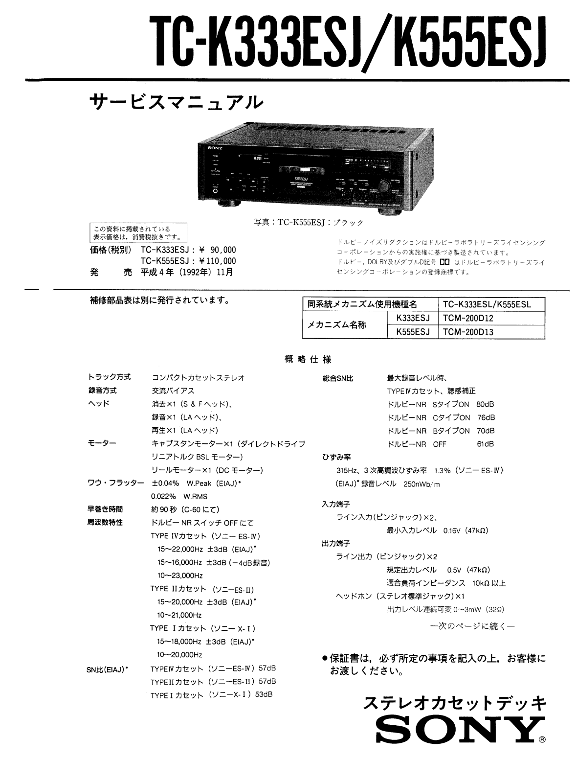 Sony TC-K333ESJ, TC-K555ESJ Service Manual