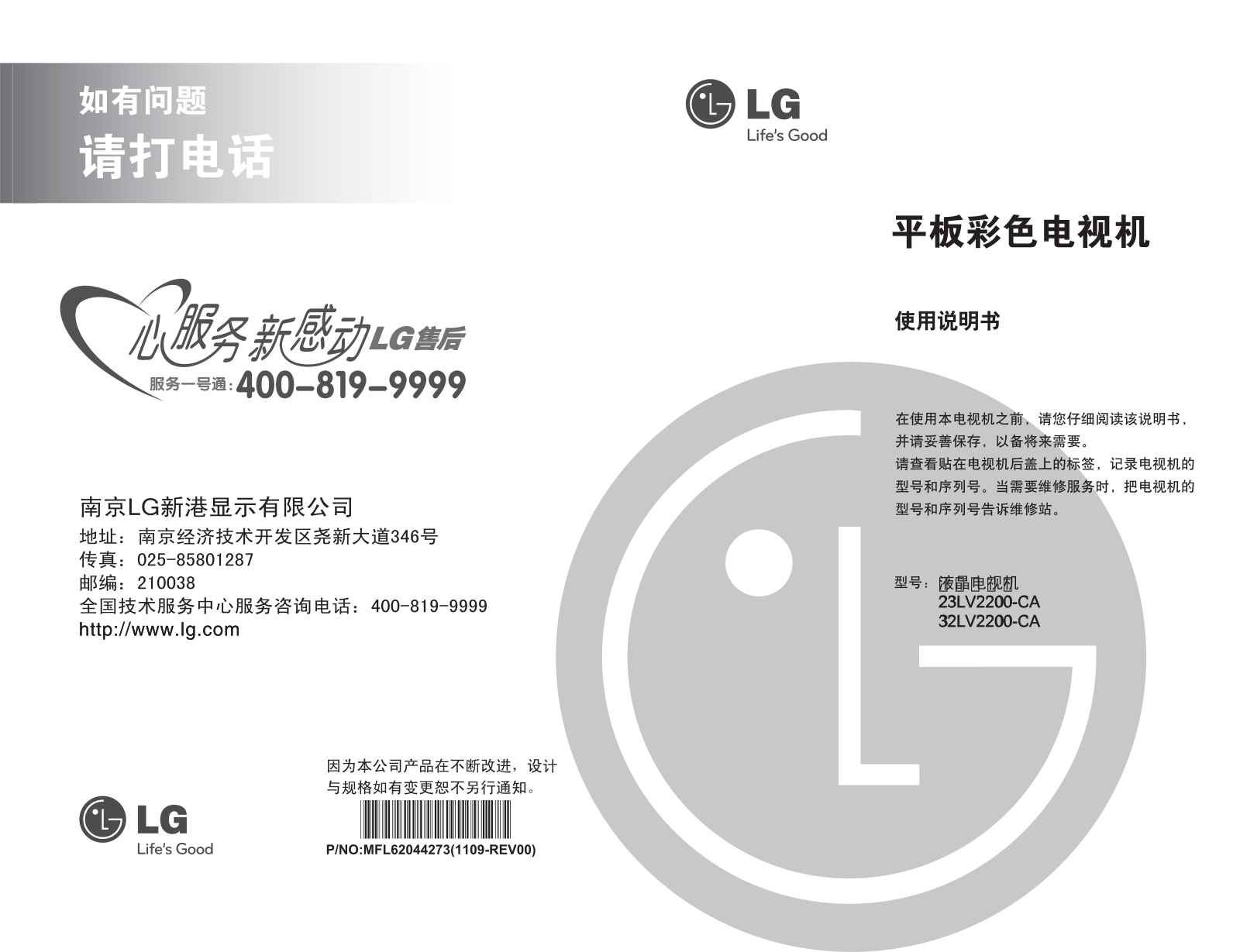 Lg 23LV2200-CA, 32LV2200-CA User Manual