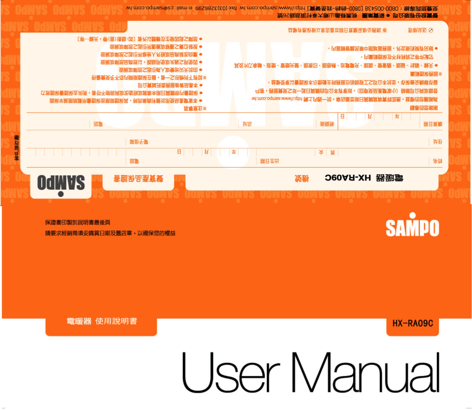 SAMPO HX-RA09C User Manual