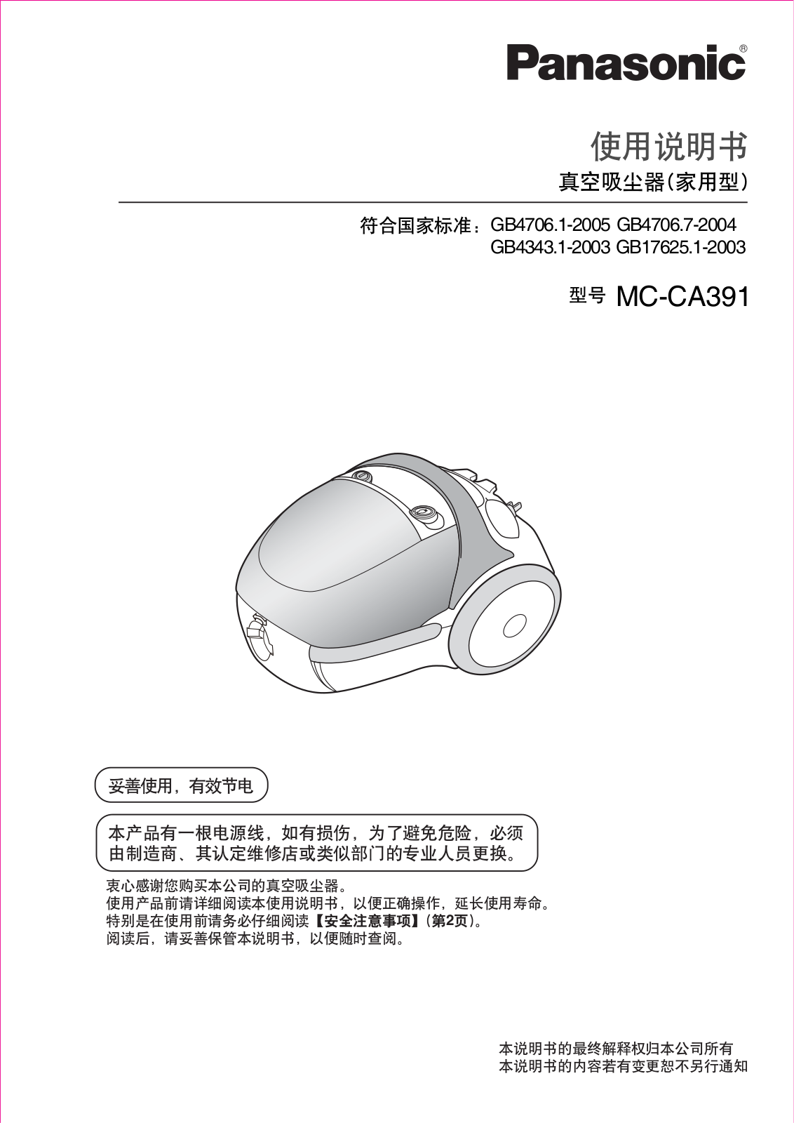 Panasonic MC-CA391 User Manual