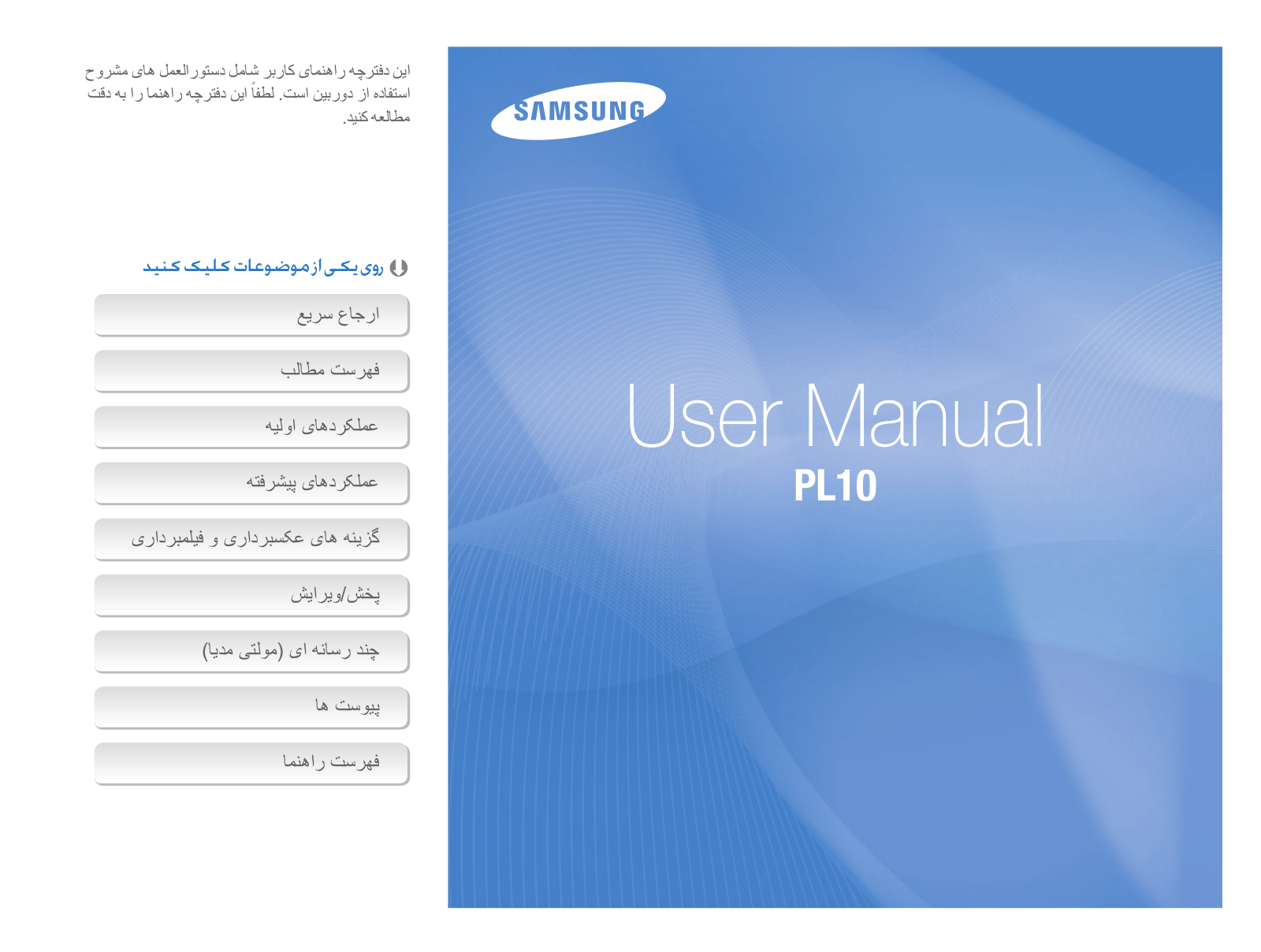 Samsung PL10 User Manual