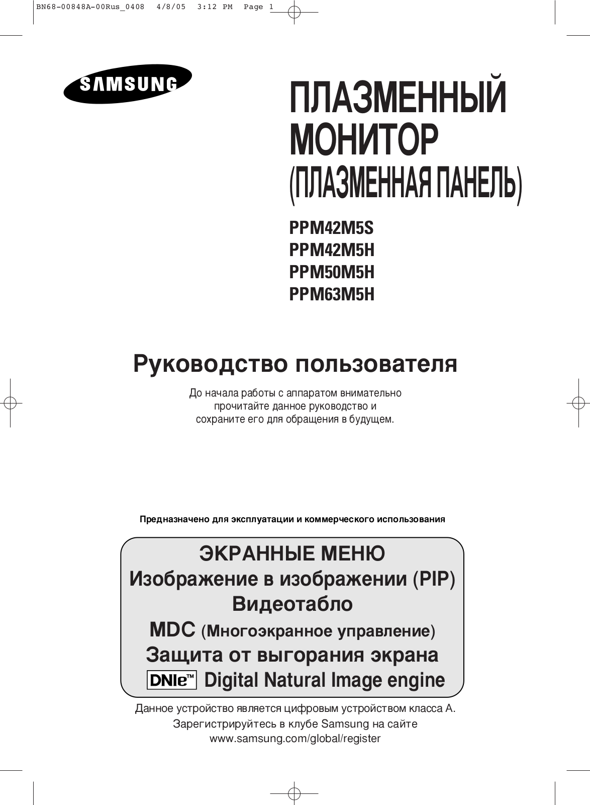 SAMSUNG PPM42M5HSX User Manual
