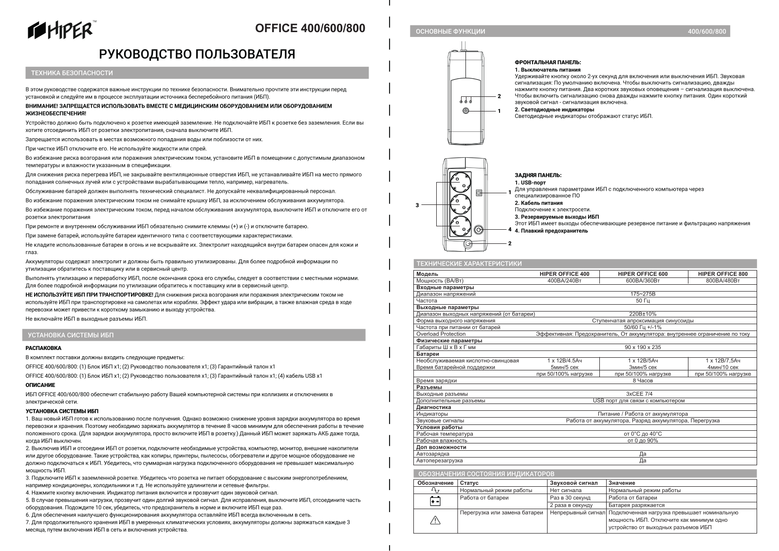 HIPER Office-800, Office-600, Office-400 User Manual