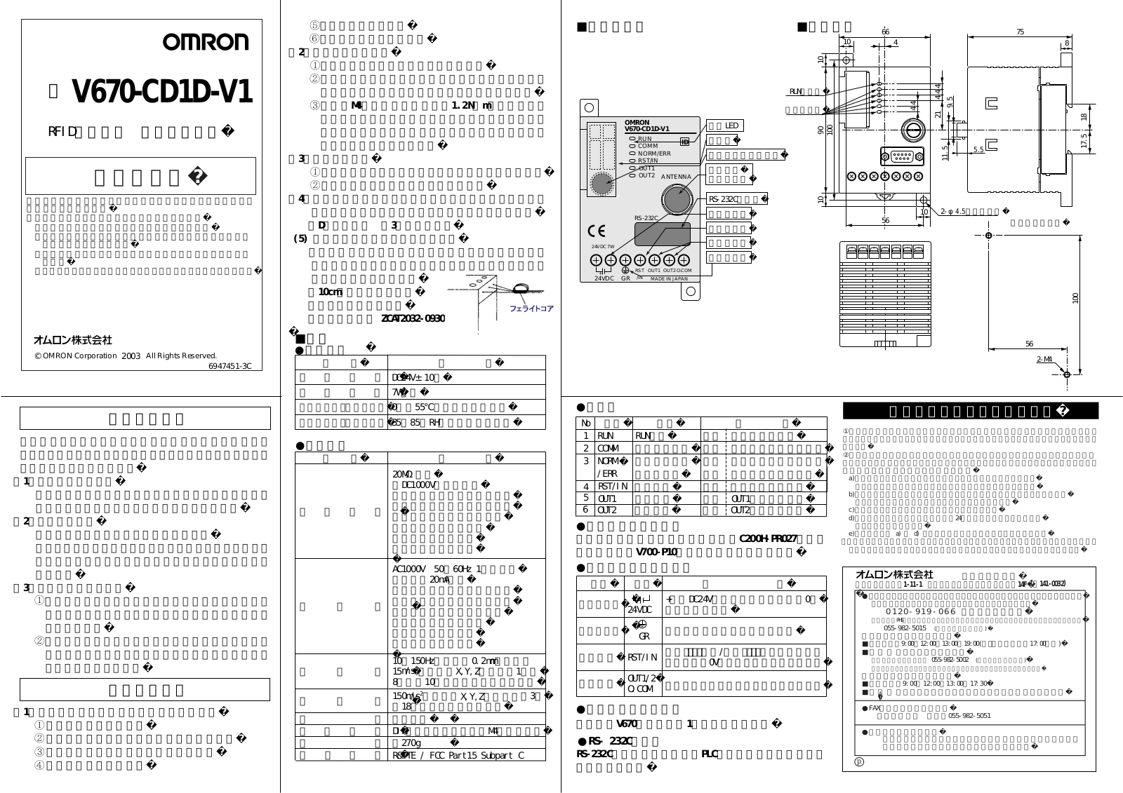 Omron 6CYCIDV6700206 User Manual