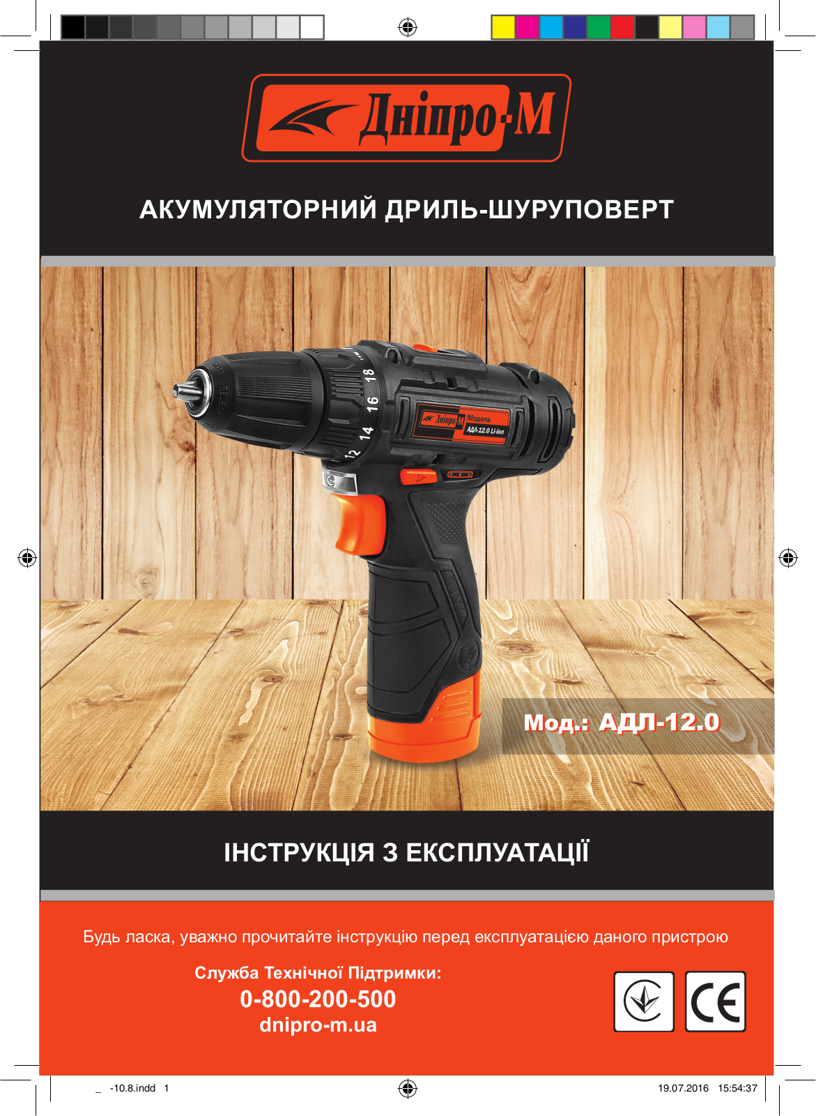 Дніпро-М АДЛ-12.0 User Manual