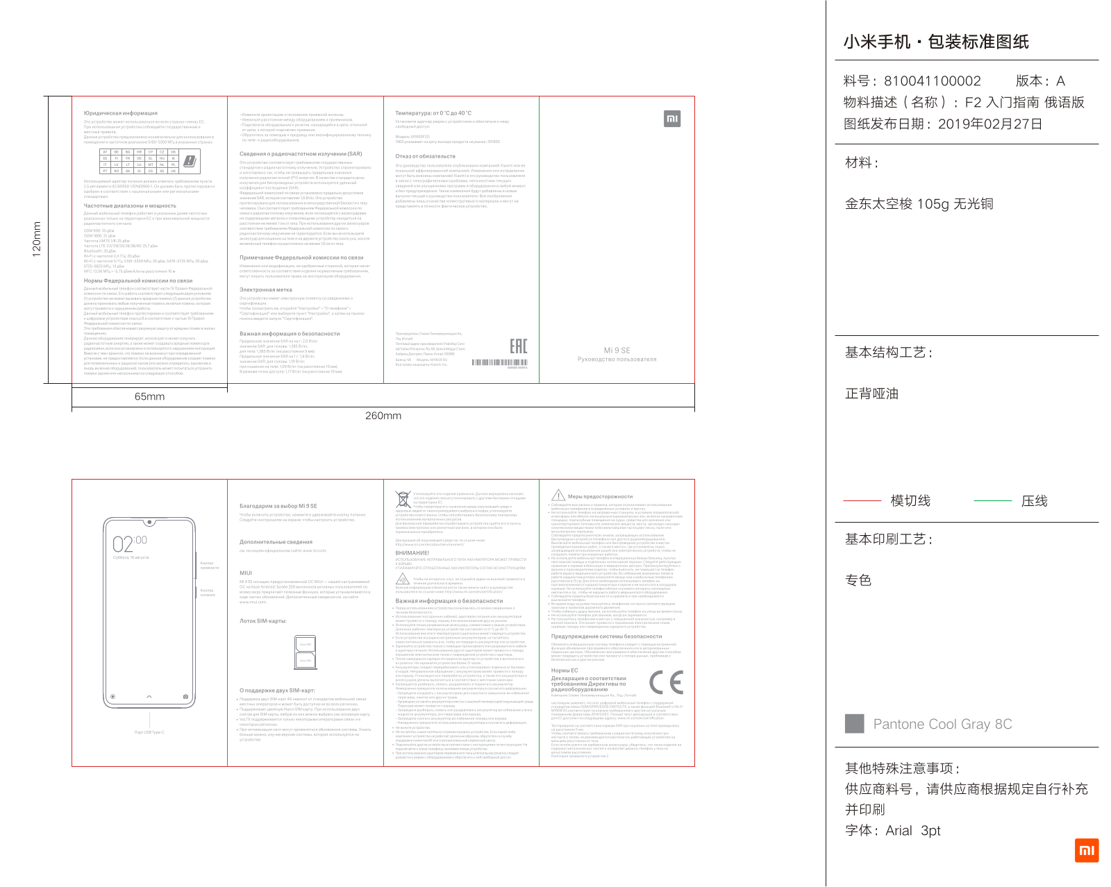 Xiaomi Mi 9 SE User Manual