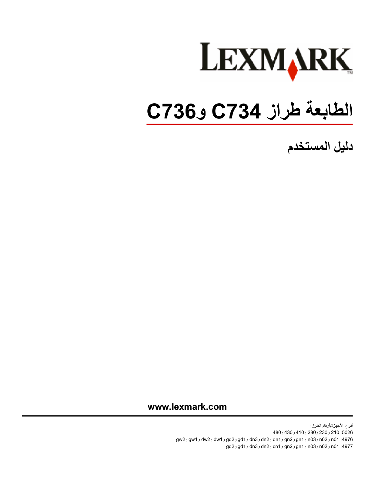 Lexmark C736N, C734N, C734DN, C734DTN, C734DW User Manual