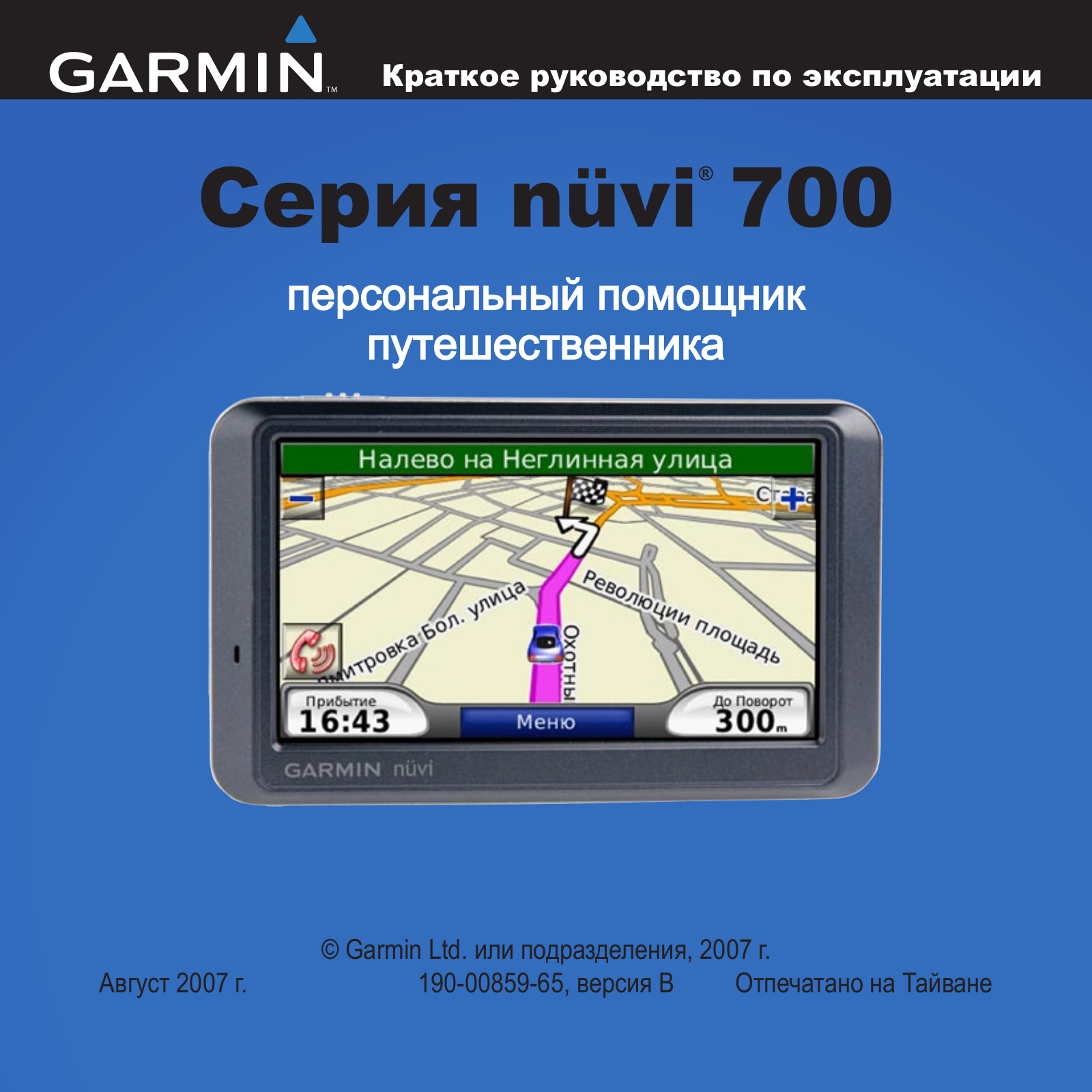 Garmin nüvi 750, nüvi 760, nüvi 770 User manual