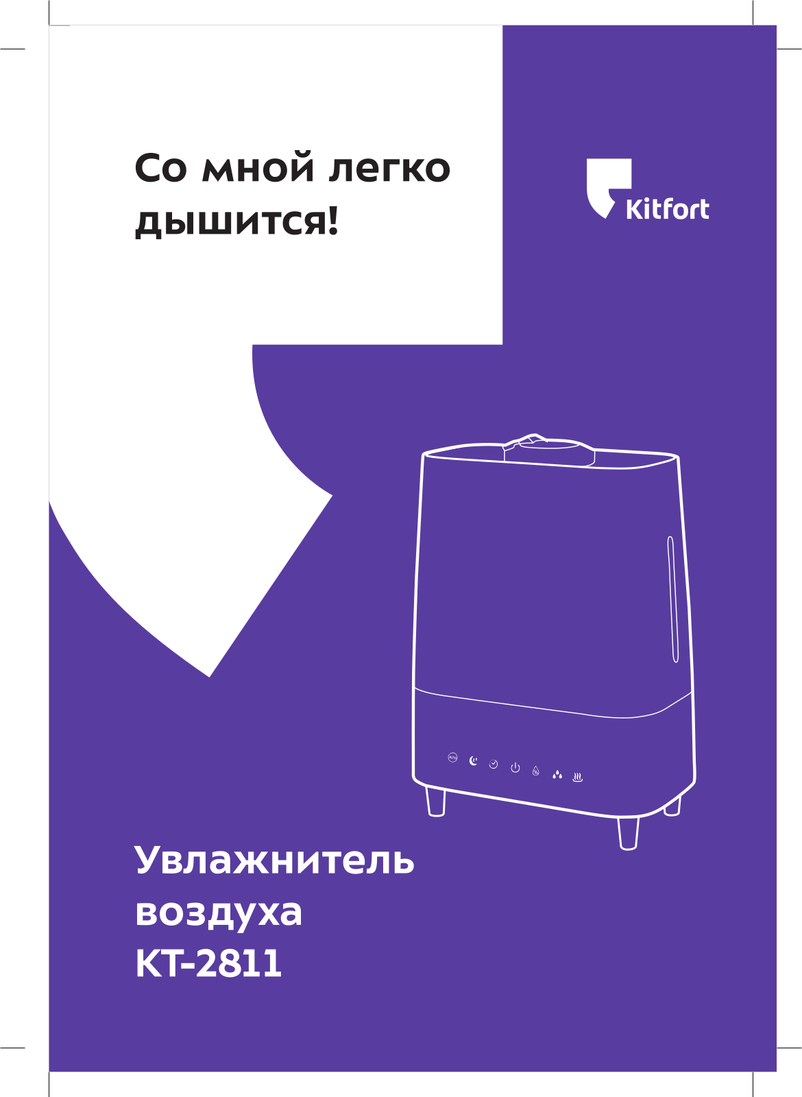 Kitfort КТ-2811 User manual