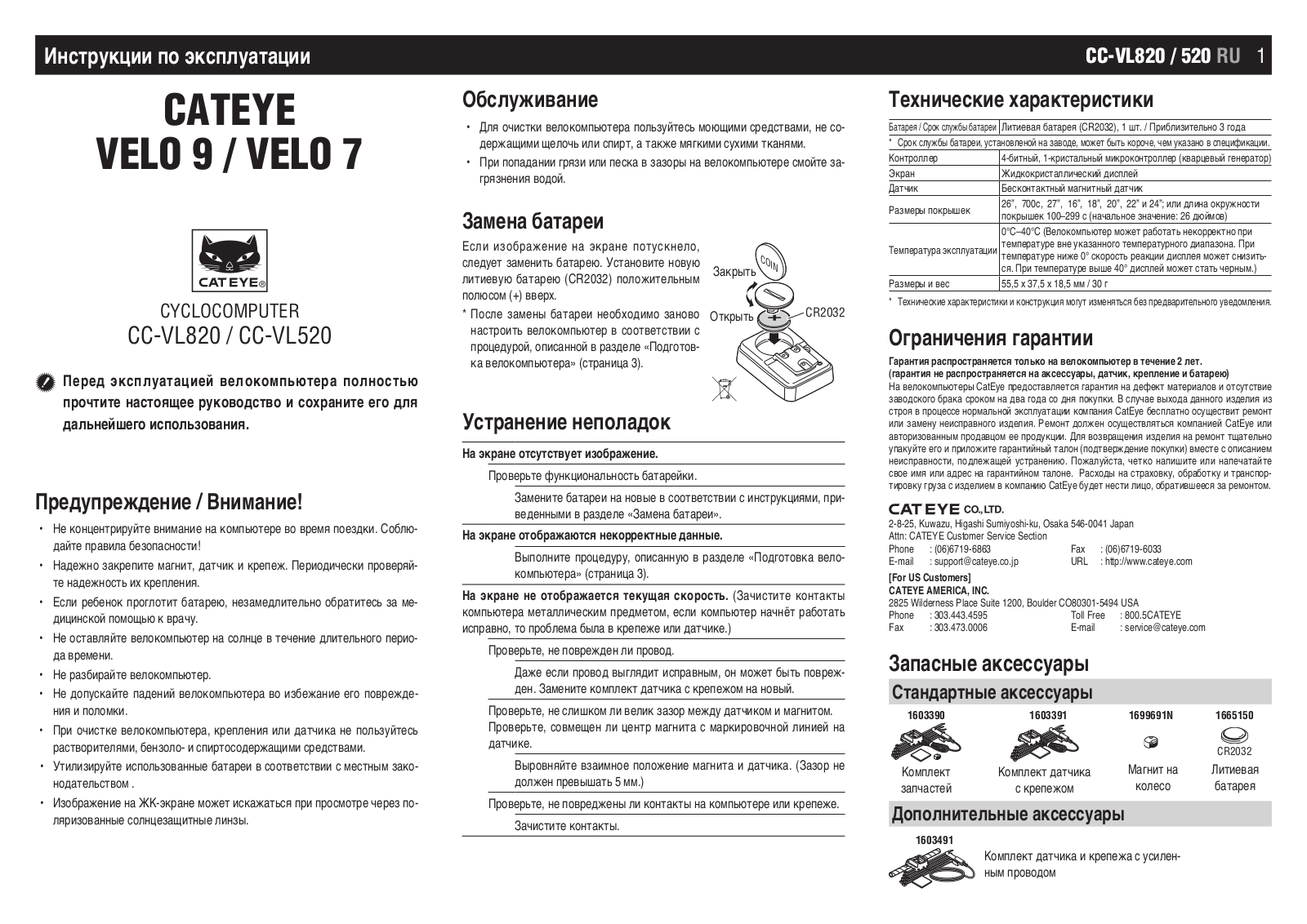 CAT EYE CC-VL820 User Manual