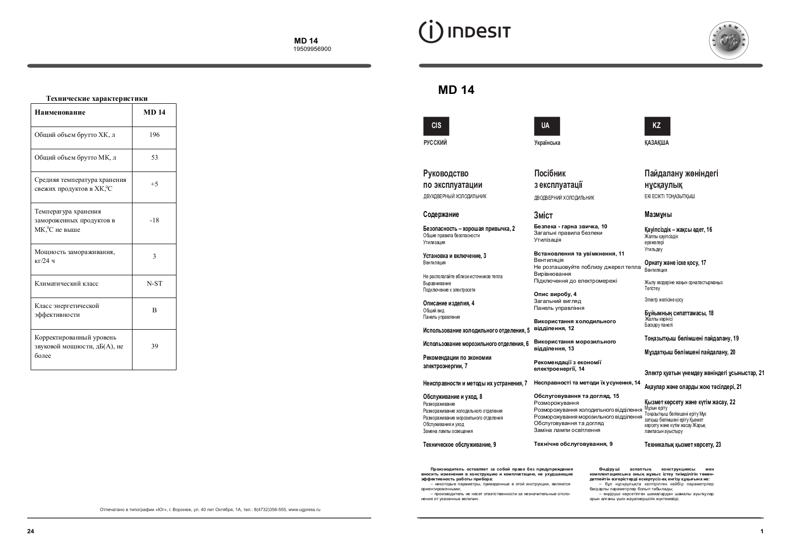 Indesit MD 14 User Manual