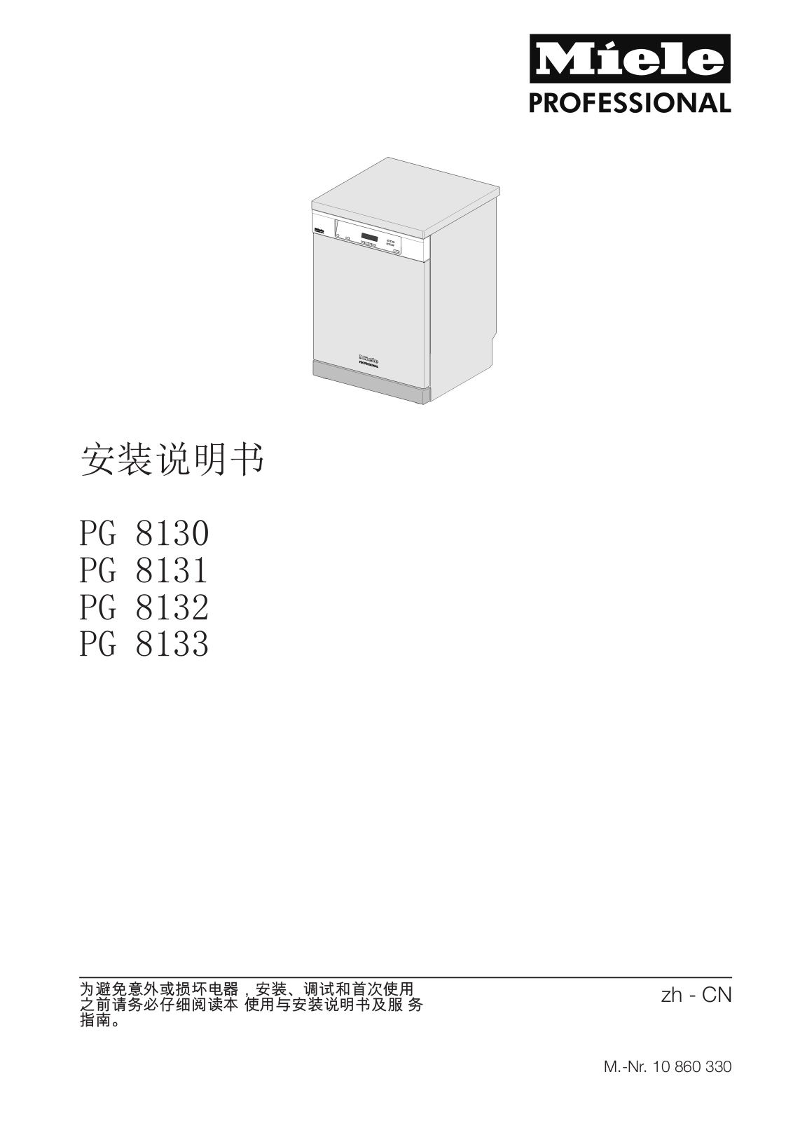 Miele PG 8130, PG 8131, PG 8132, PG 8133 Installation Diagram