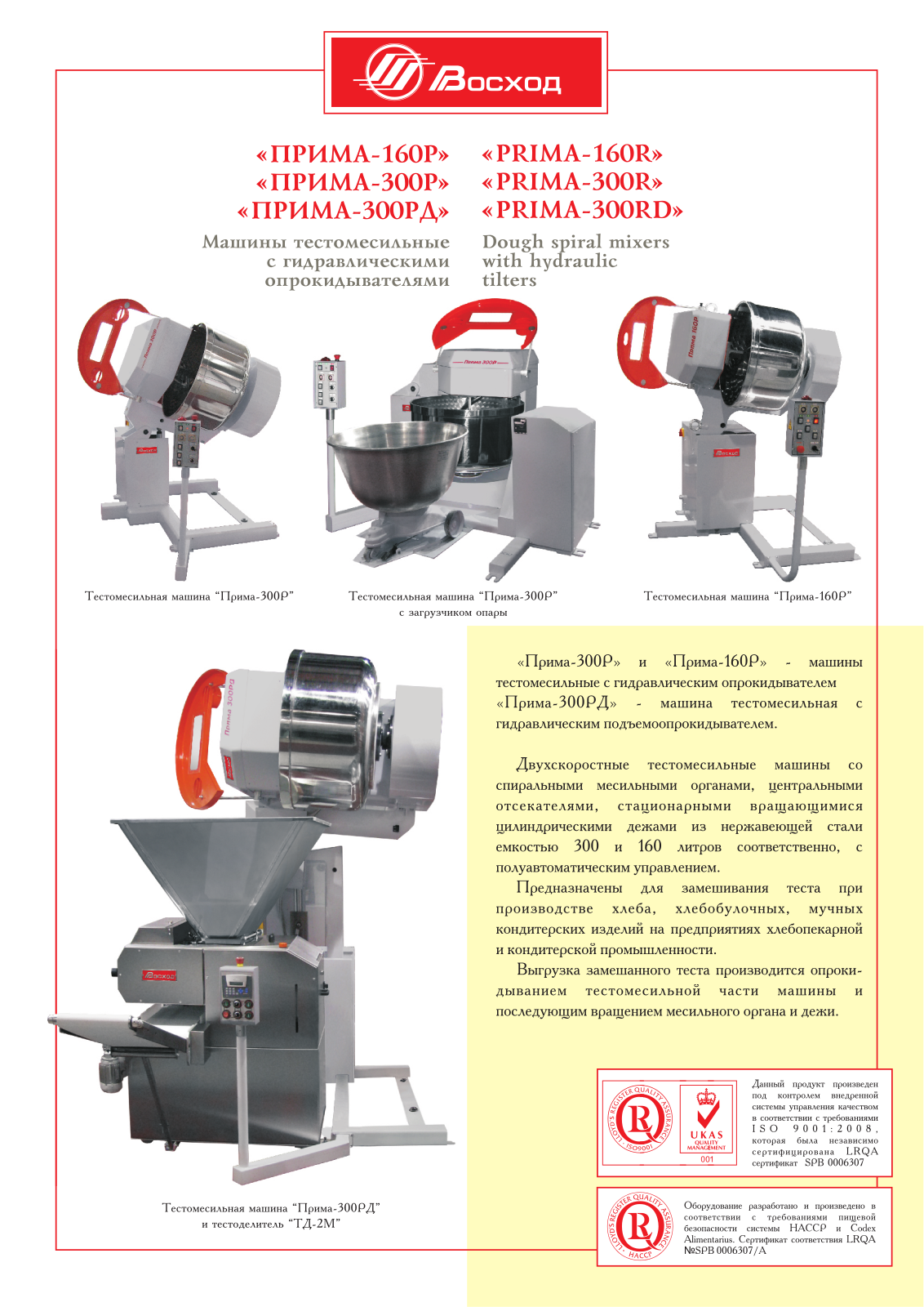 VOSKHOD PRIMA-160R, PRIMA-300R, PRIMA-300RD Datasheet