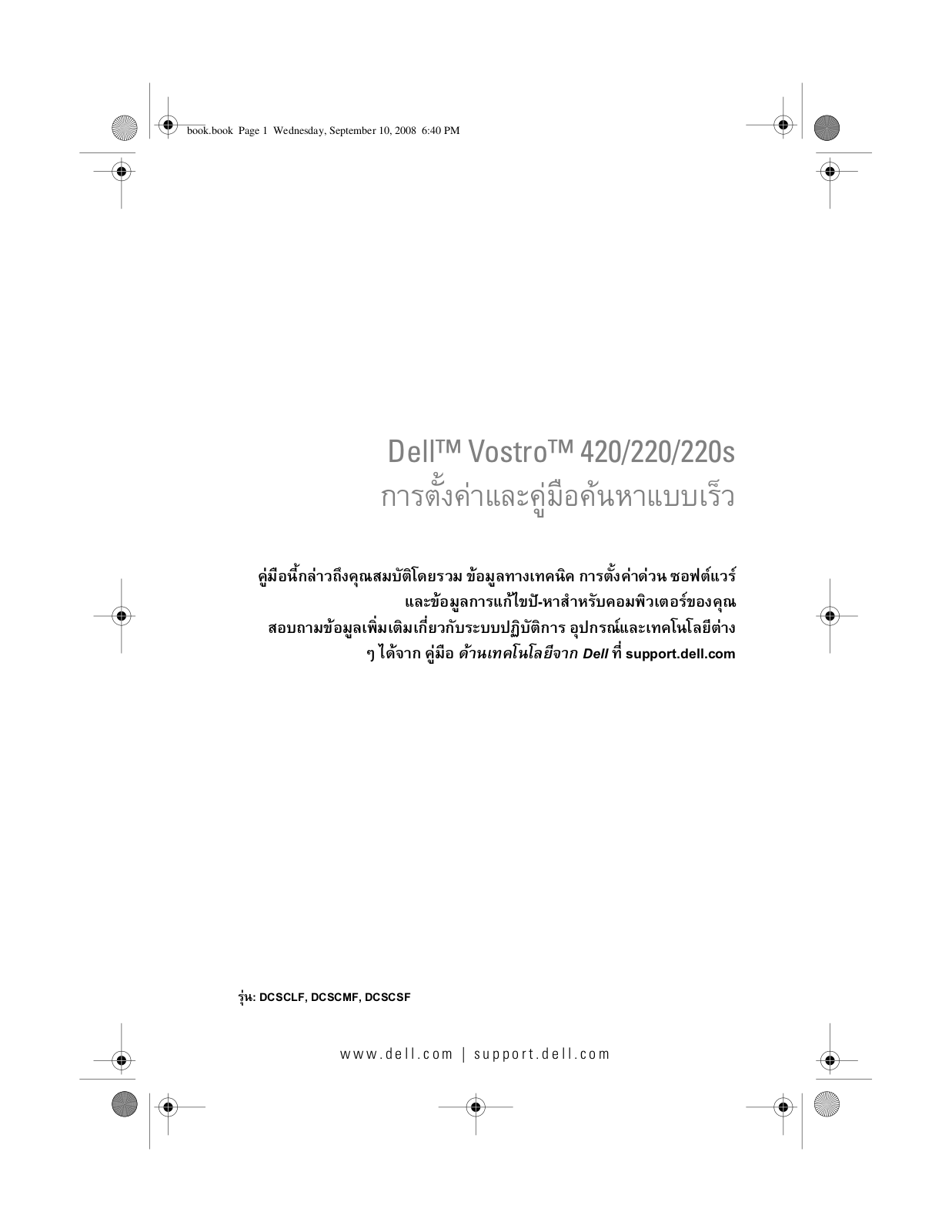 Dell Vostro 420 User Manual