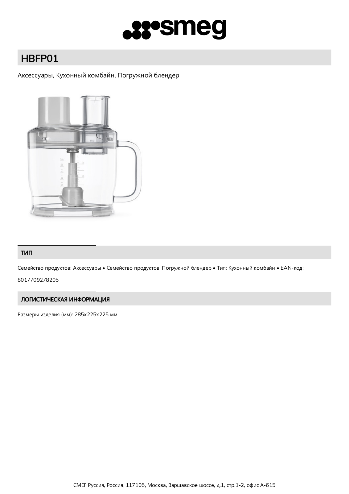 Smeg HBFP01 Product Information Sheet