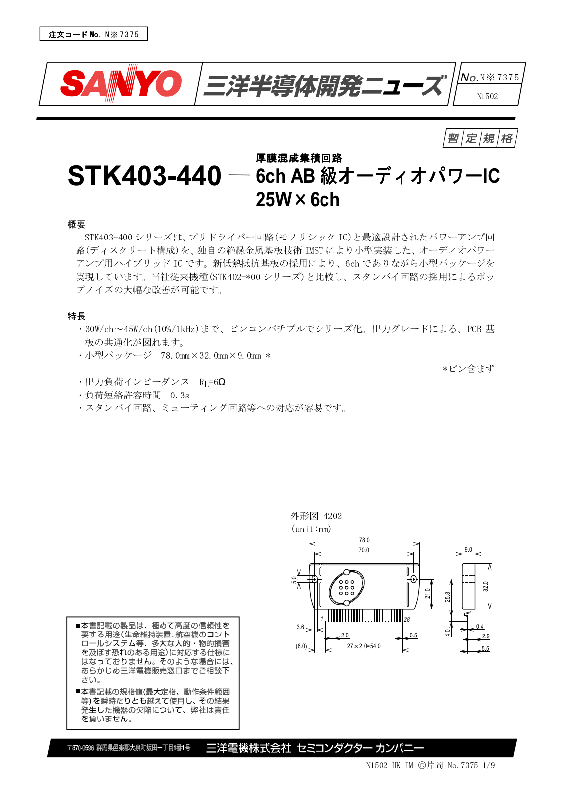 SANYO STK-403-440 Service Manual